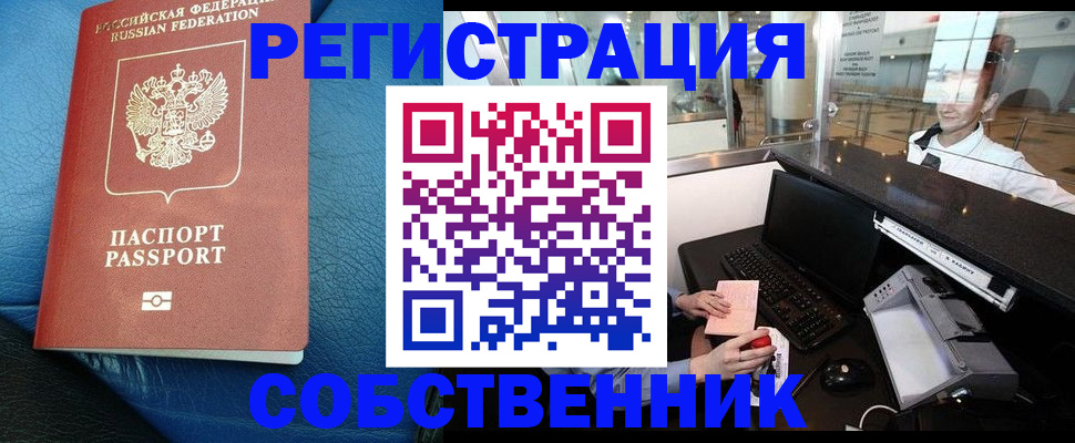 временная регистрация купить в Лыткарино